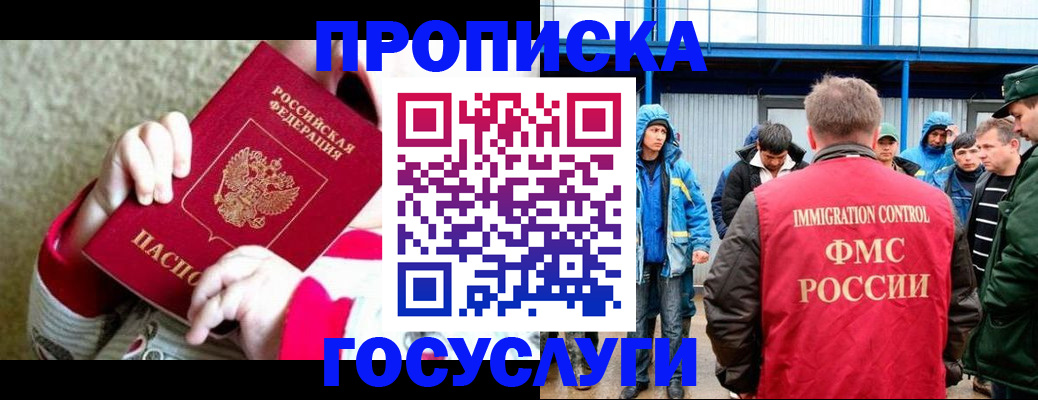 прописка регистрация в Архангельской области