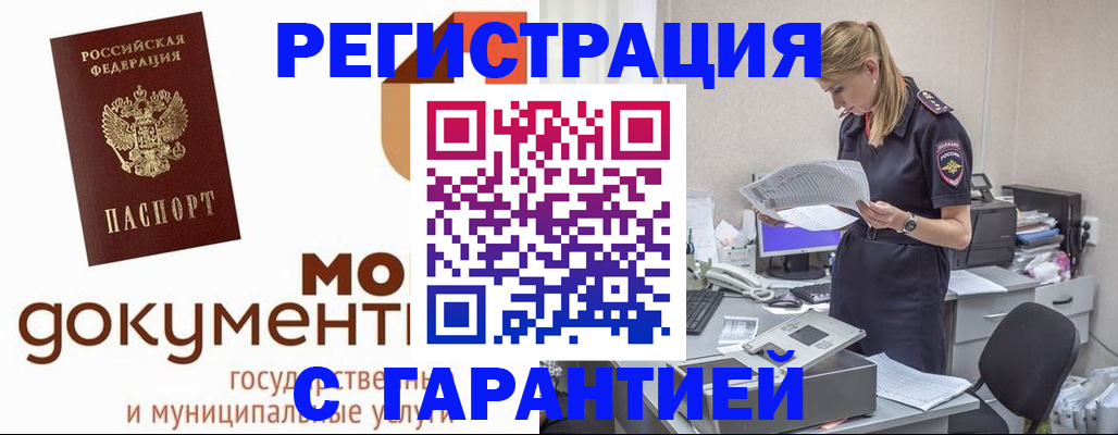 прописка гарантия в Архангельской области