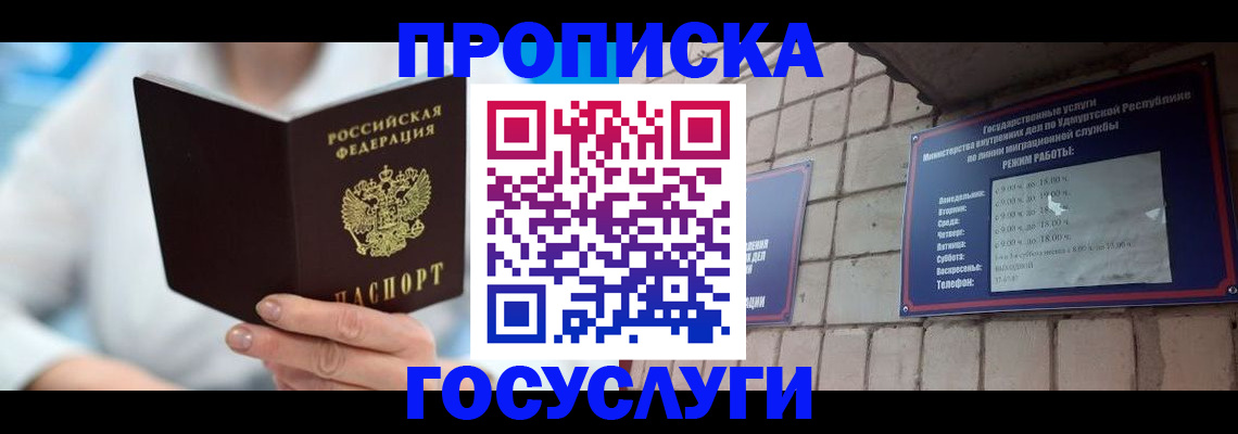 прописка ребенка в Архангельской области