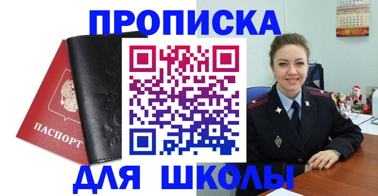 купить прописку в Архангельской области